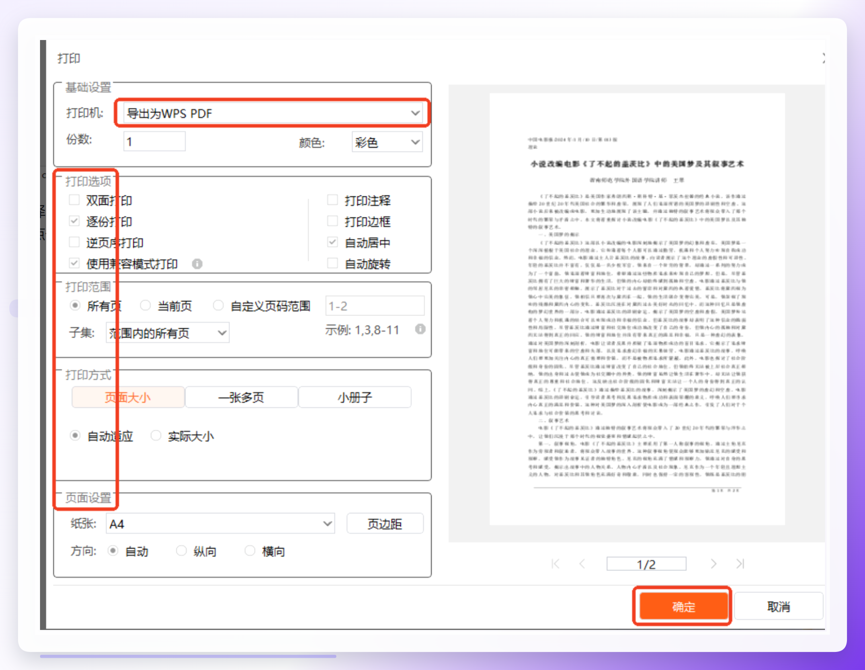 导出为WPS PDF