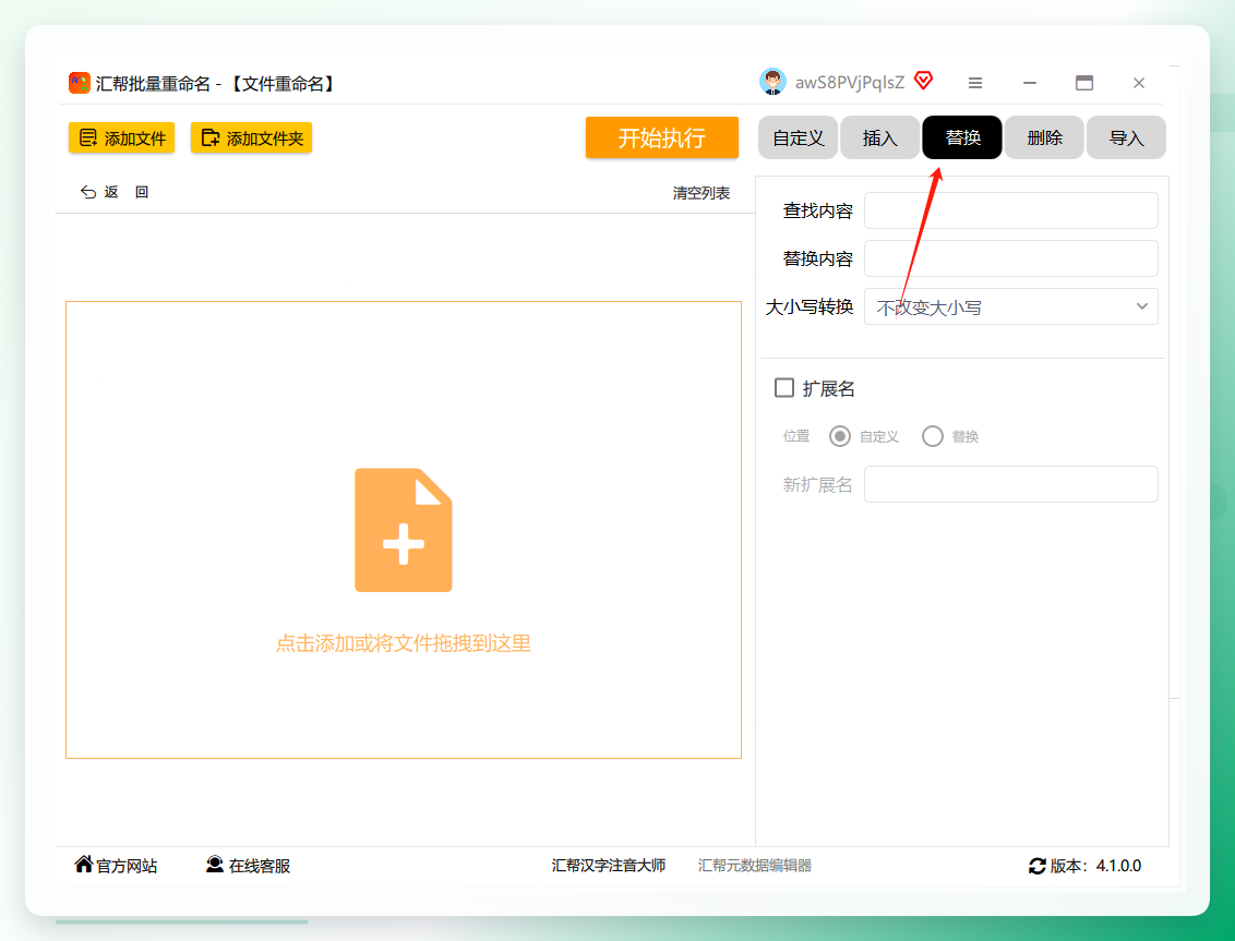 选择替换功能