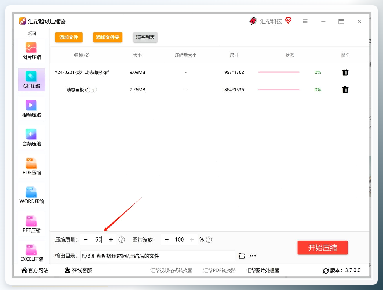 压缩质量参数调整