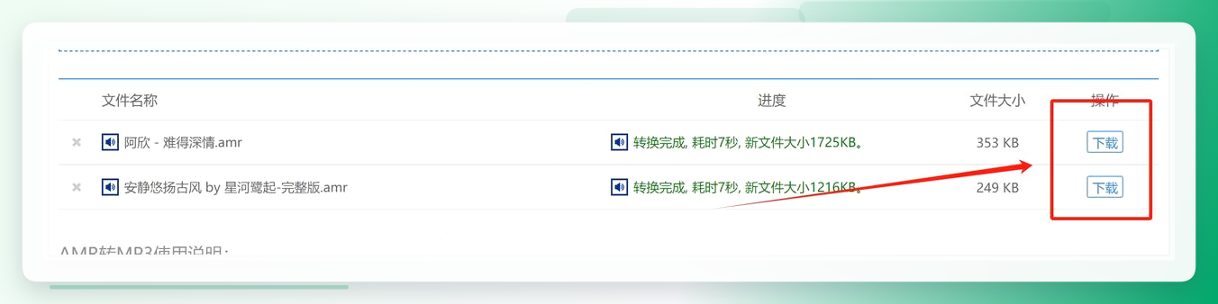 在线工具下载MP3文件