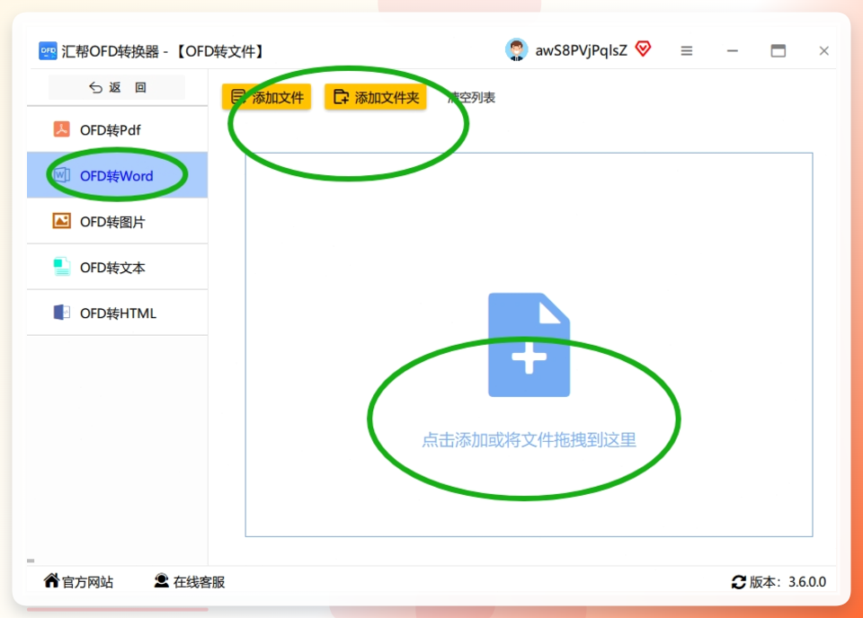 第二步：进去之后上传OFD文件。你可以直接点击“添加文件”按钮，从文件夹里把那个OFD文件选进来；也可以像我一样，直接从文件夹里把文件拖拽进去，特别省事。上传完文件后，在左侧的操作区里，一定要选“OFD转Word”这个选项。.png