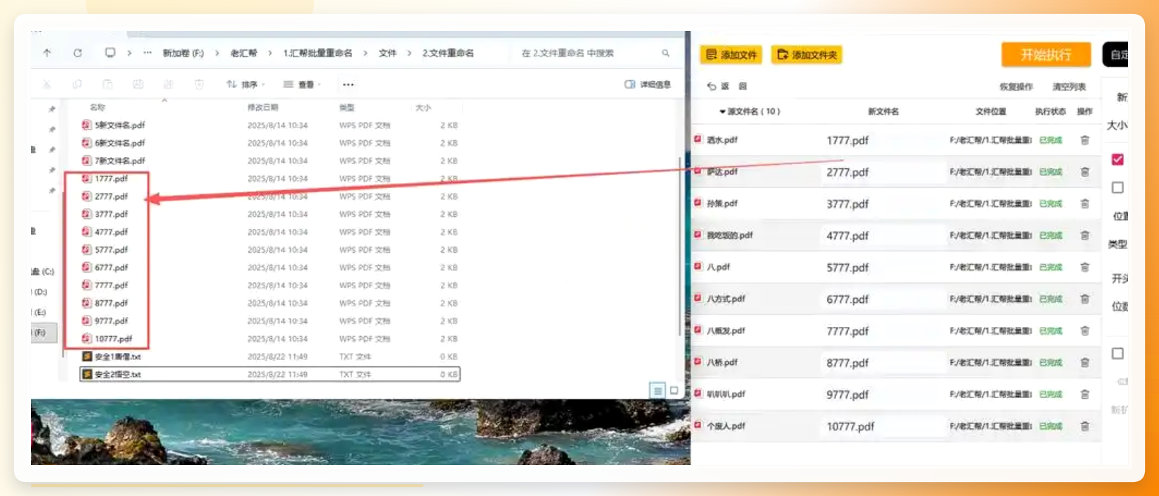 汇帮批量重命名-重命名完成效果