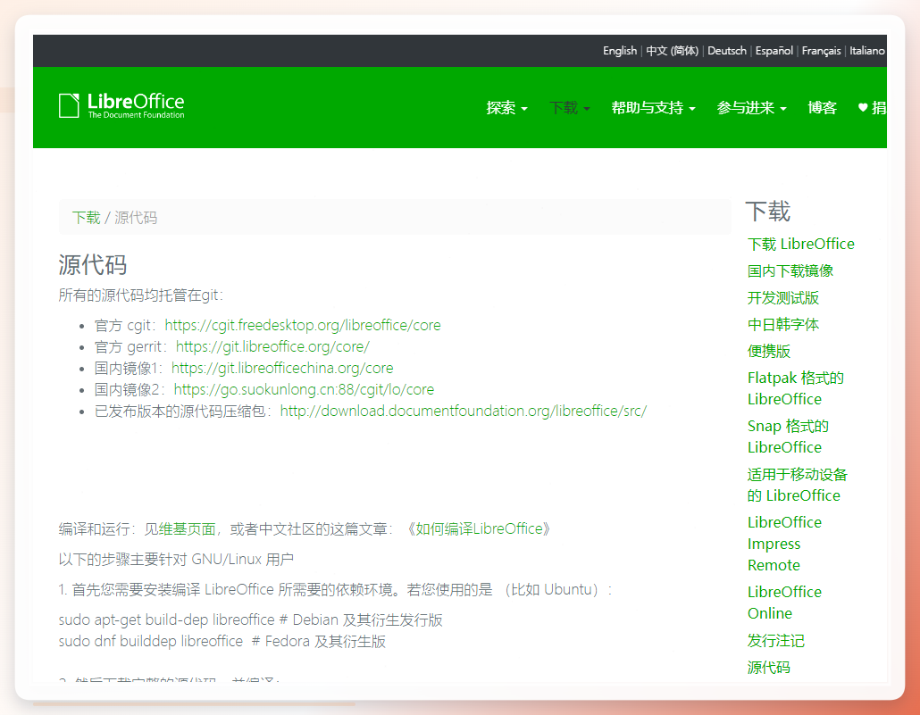 LibreOffice Calc导入列表