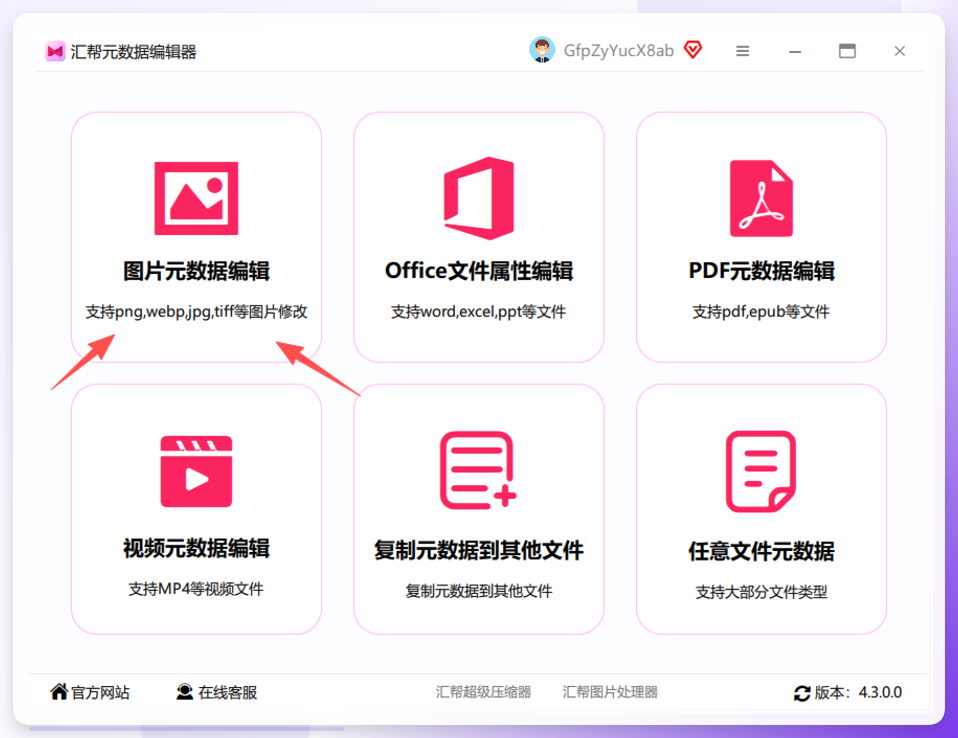 汇帮元数据编辑器主界面