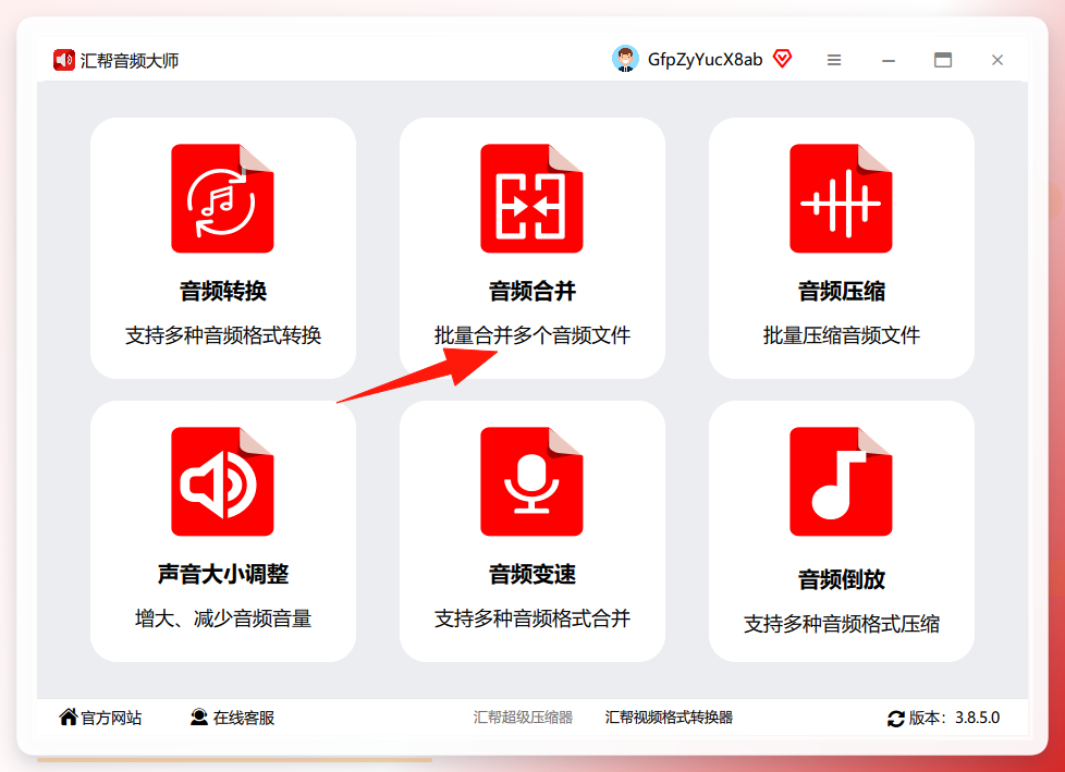 汇帮音频大师选择音频合并