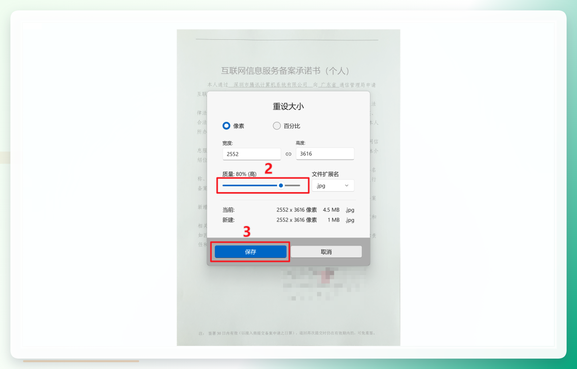 Windows照片调整大小操作