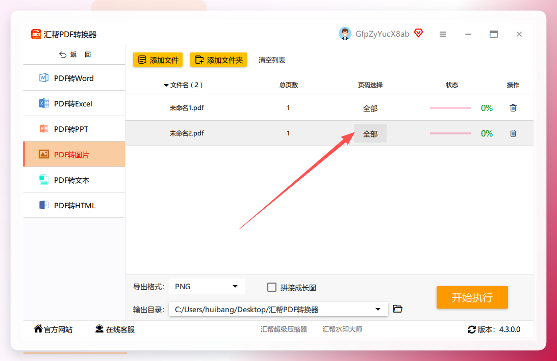 页码选择界面