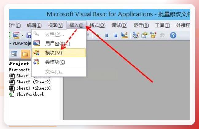 插入VBA模块