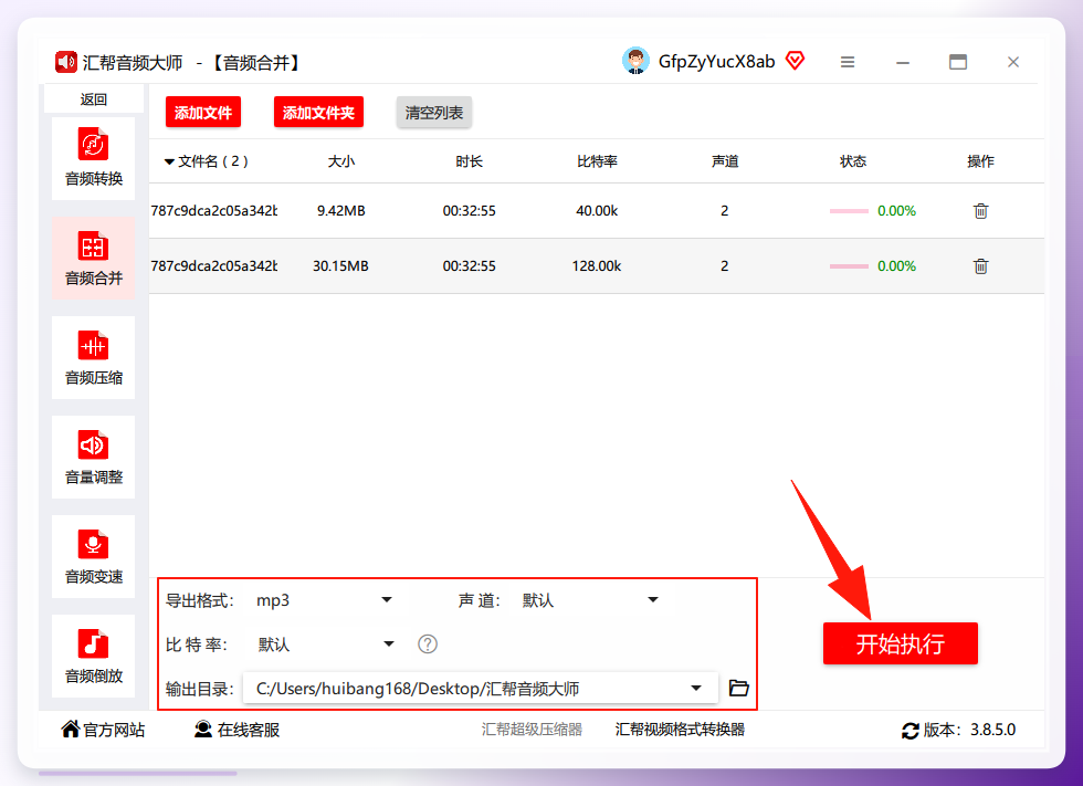 汇帮音频大师参数设置界面