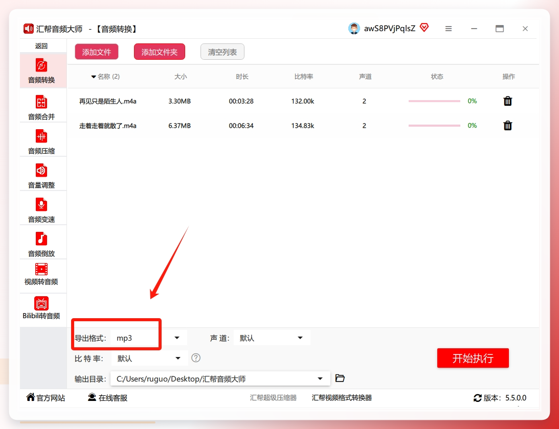 选择MP3格式