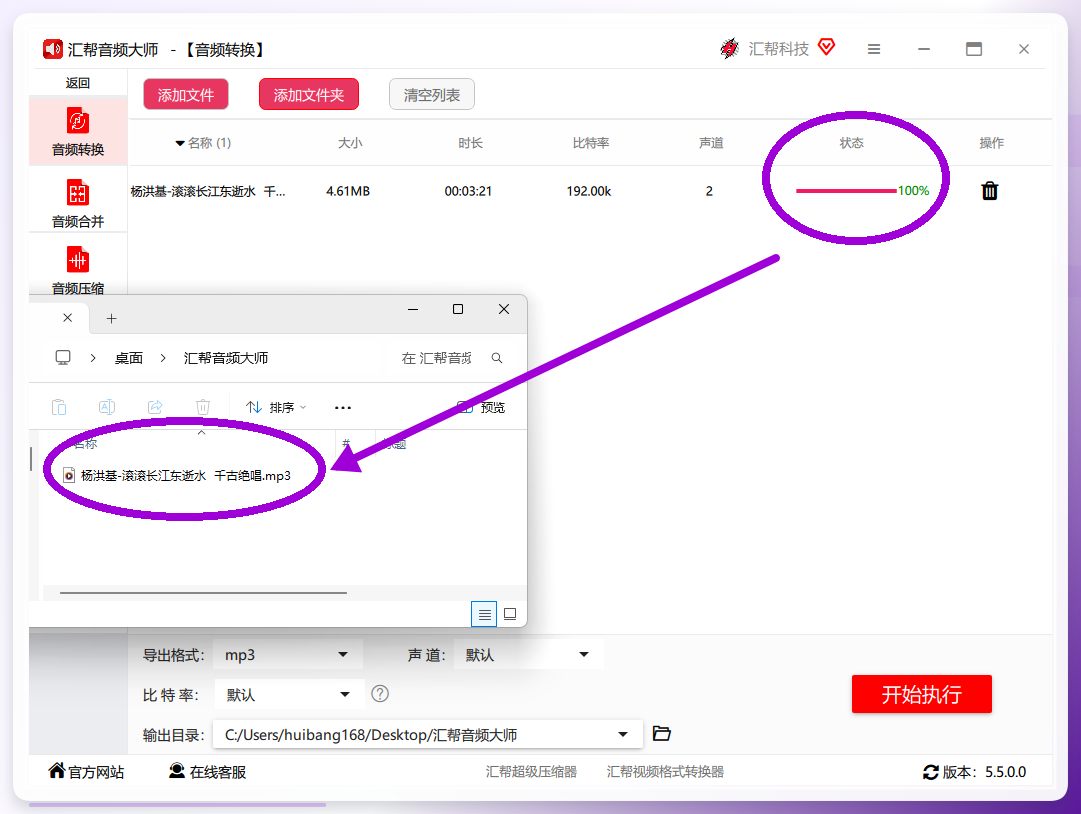 转换成功界面
