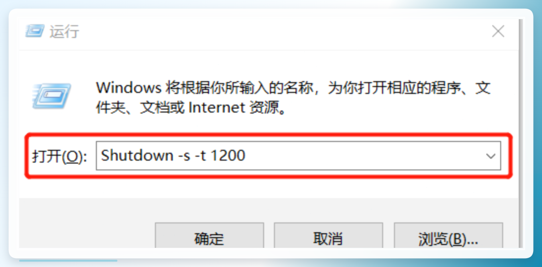 输入关机指令