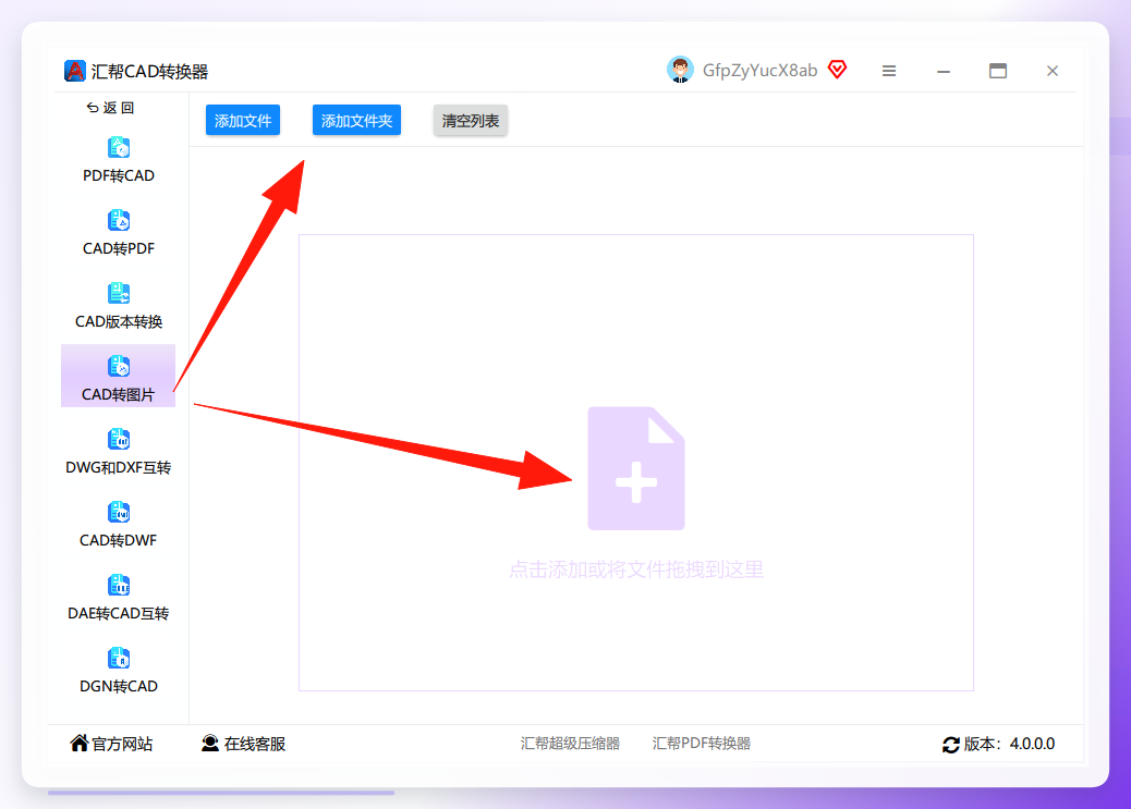 批量上传CAD文件