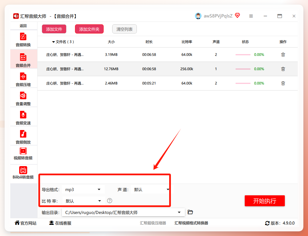 设置导出格式与比特率参数