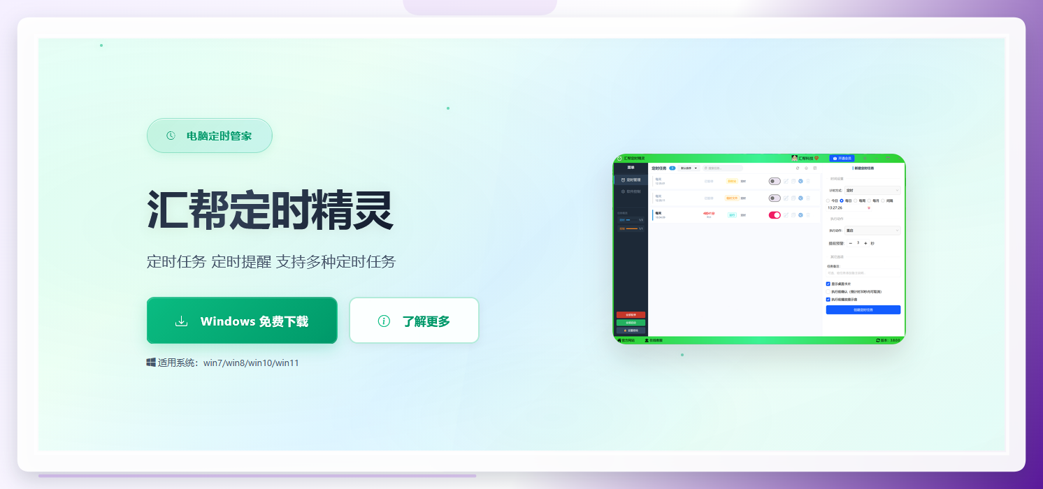 汇帮定时精灵主界面