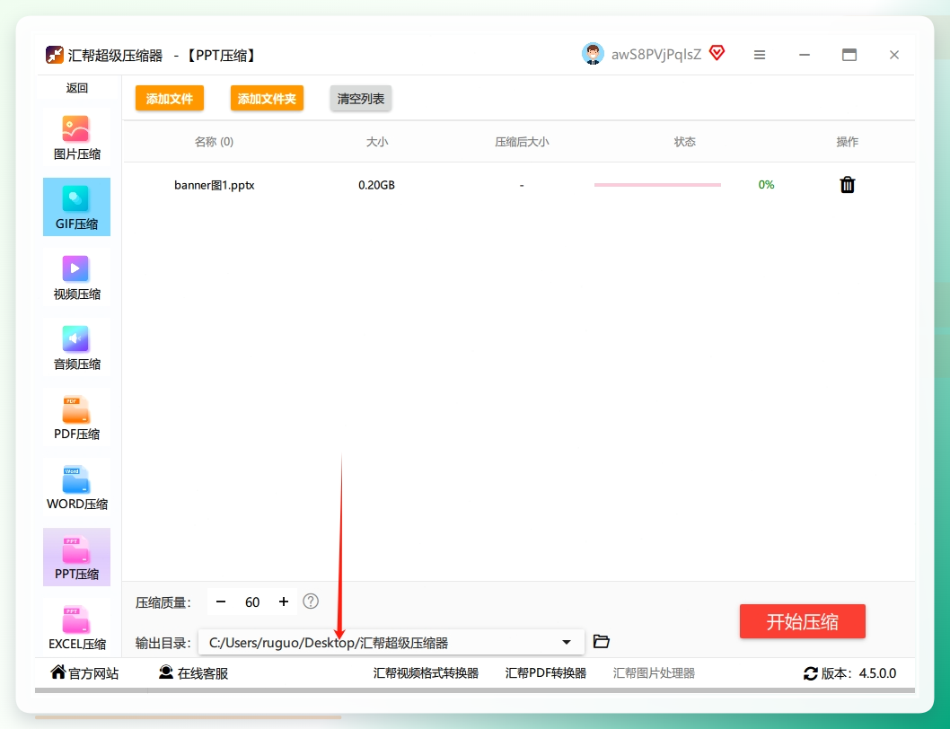 设置输出目录
