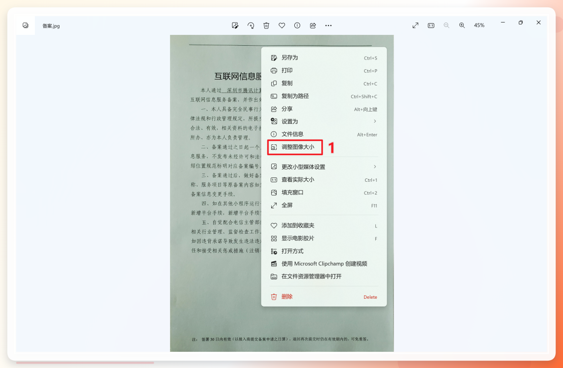 使用系统自带“照片”软件调整图片大小步骤一