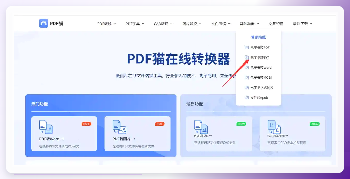 pdfmao选择电子书转TXT