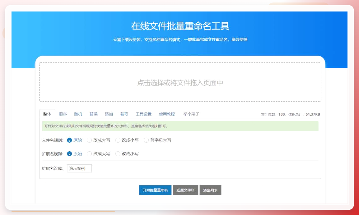 在线重命名操作