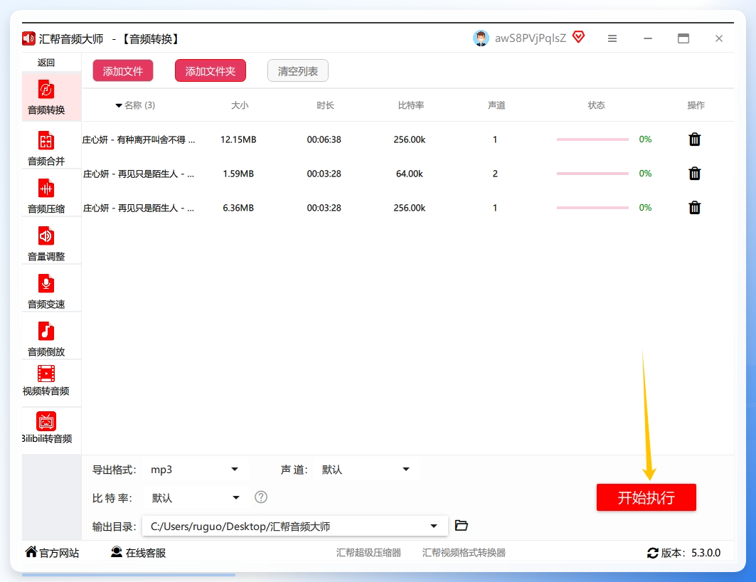 4. 执行转换：确认输出路径无误后点击“开始转换”.png