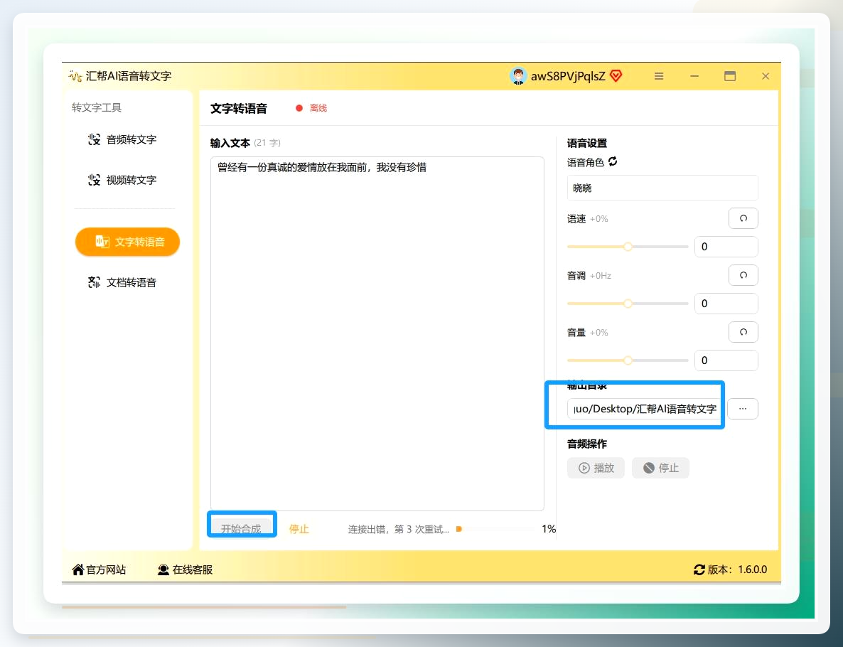汇帮语音转文字输出目录选择界面
