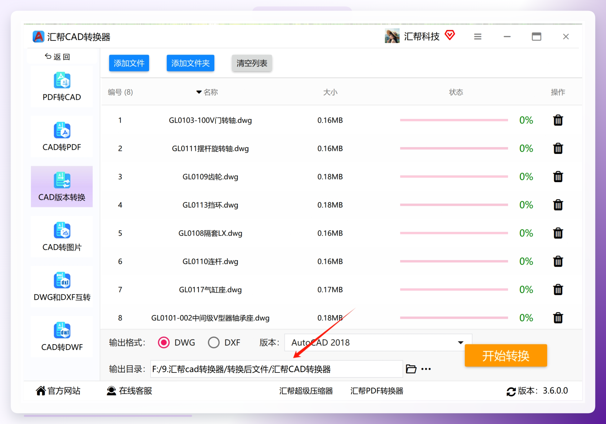 设置输出目录