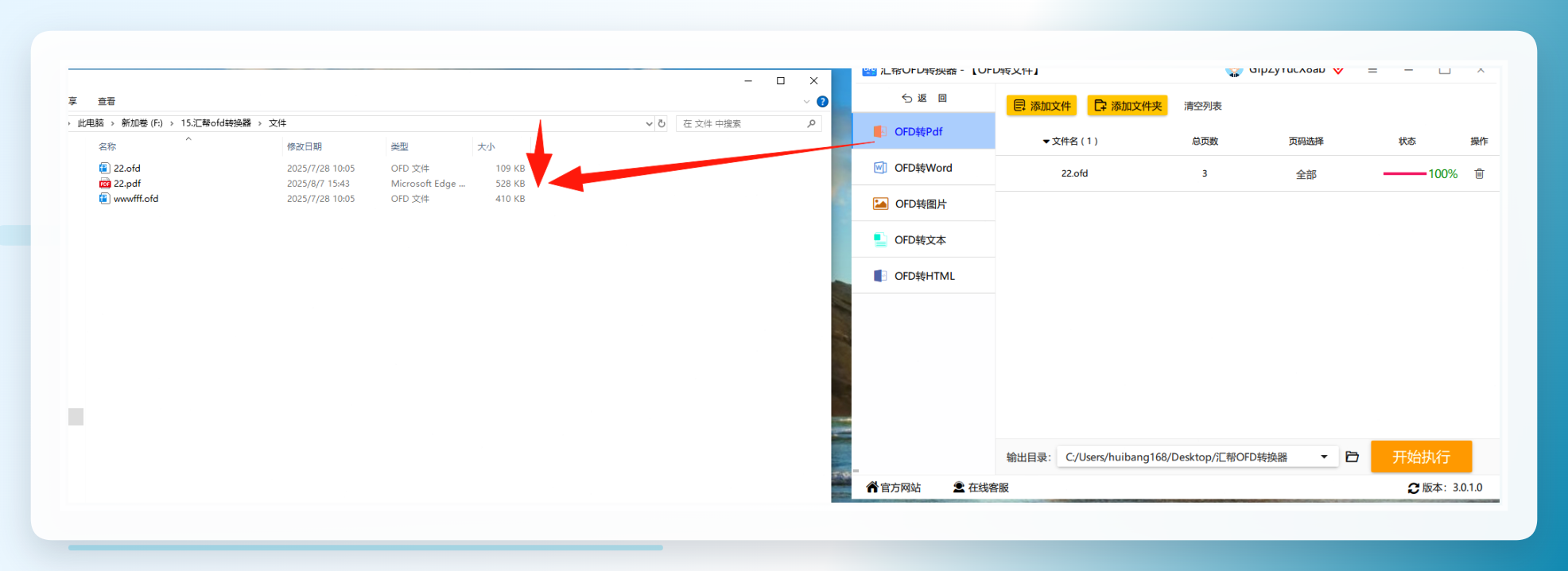 转换完成