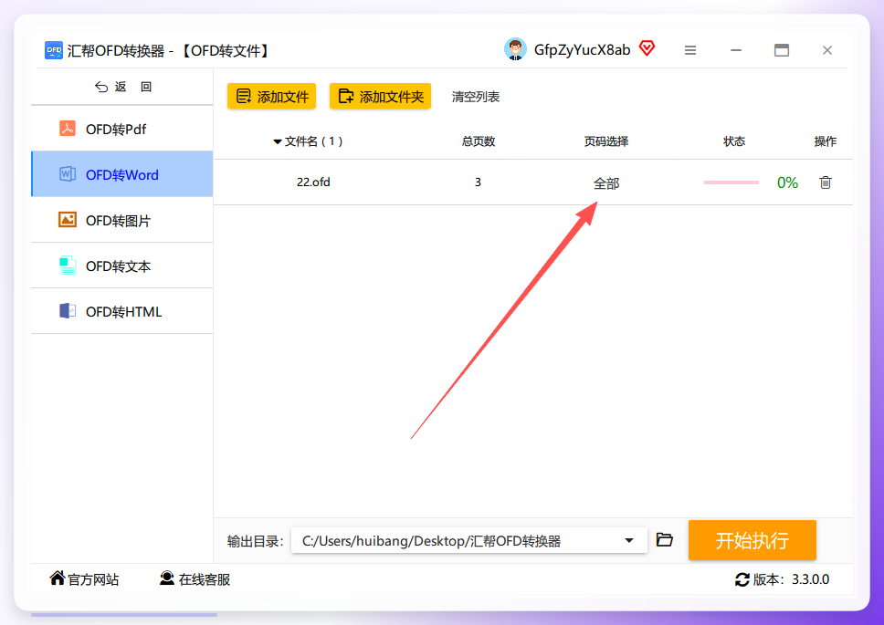 页码选择界面