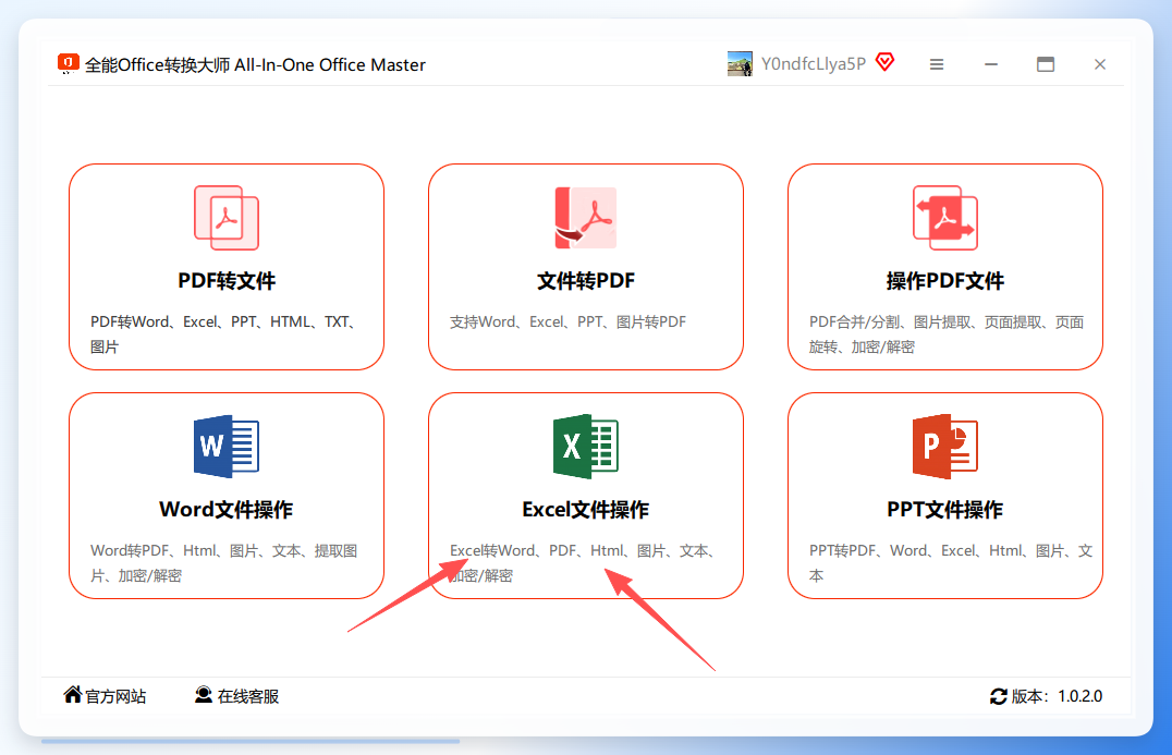 全能office转换大师-选择Excel文件操作