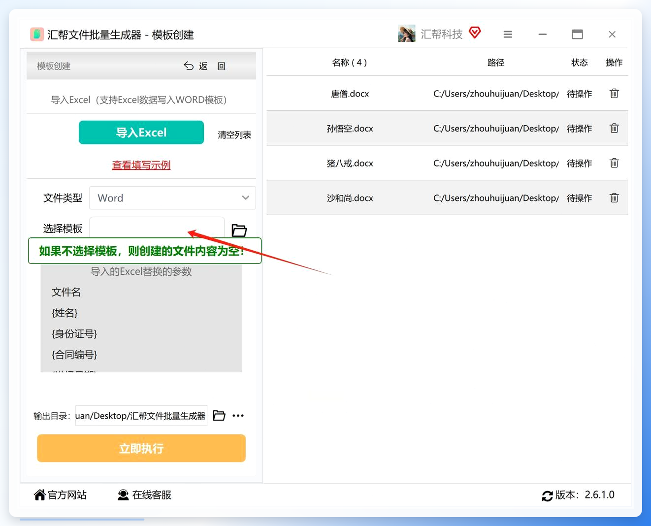 执行生成结果