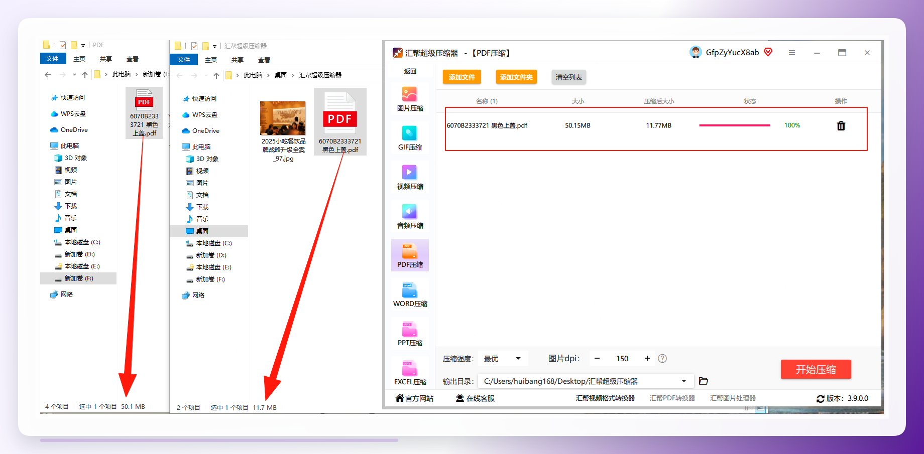 压缩完成