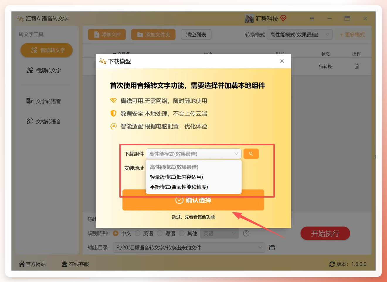 确认模型选择