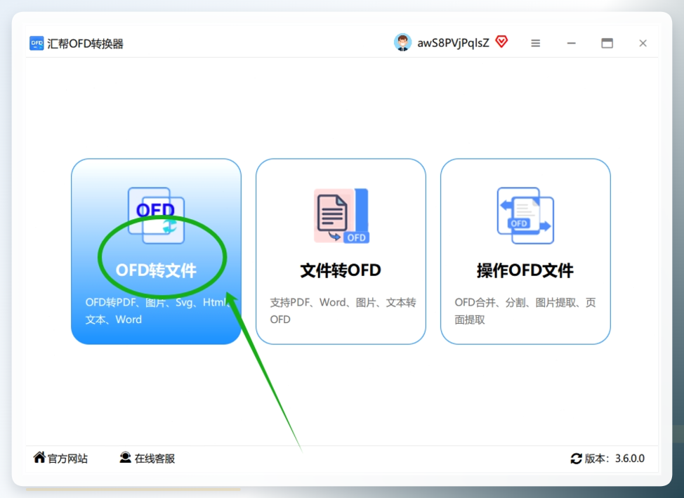 OFD转换软件主界面