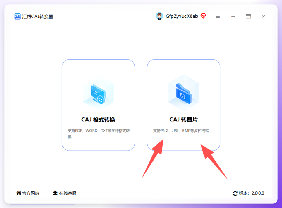 选择CAJ转图片功能