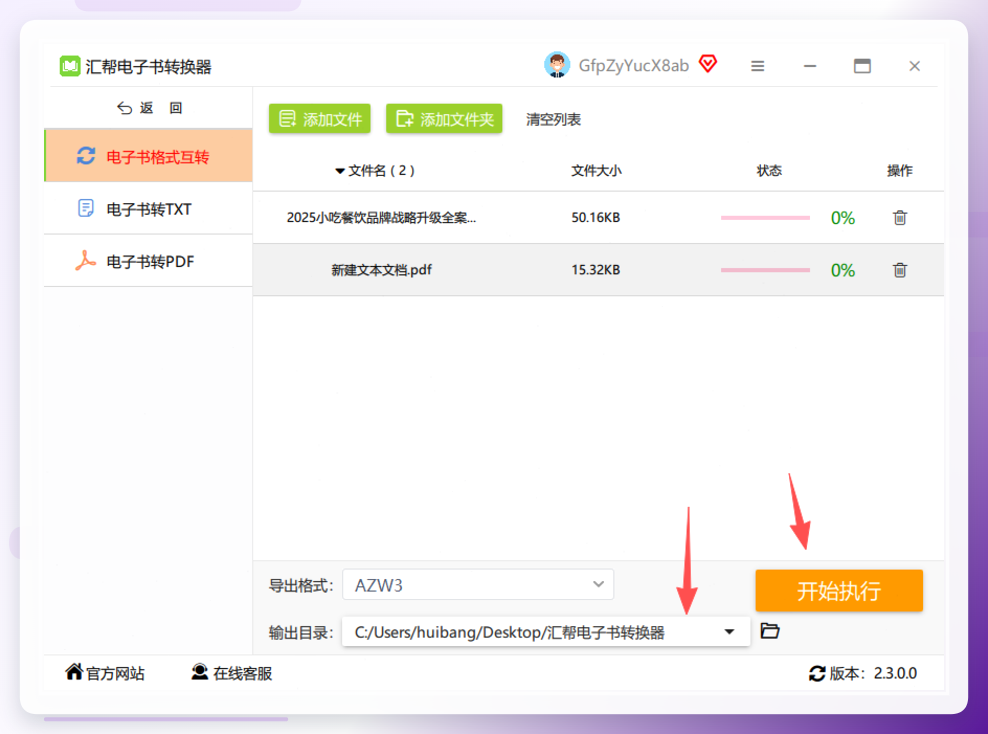 设置保存位置
