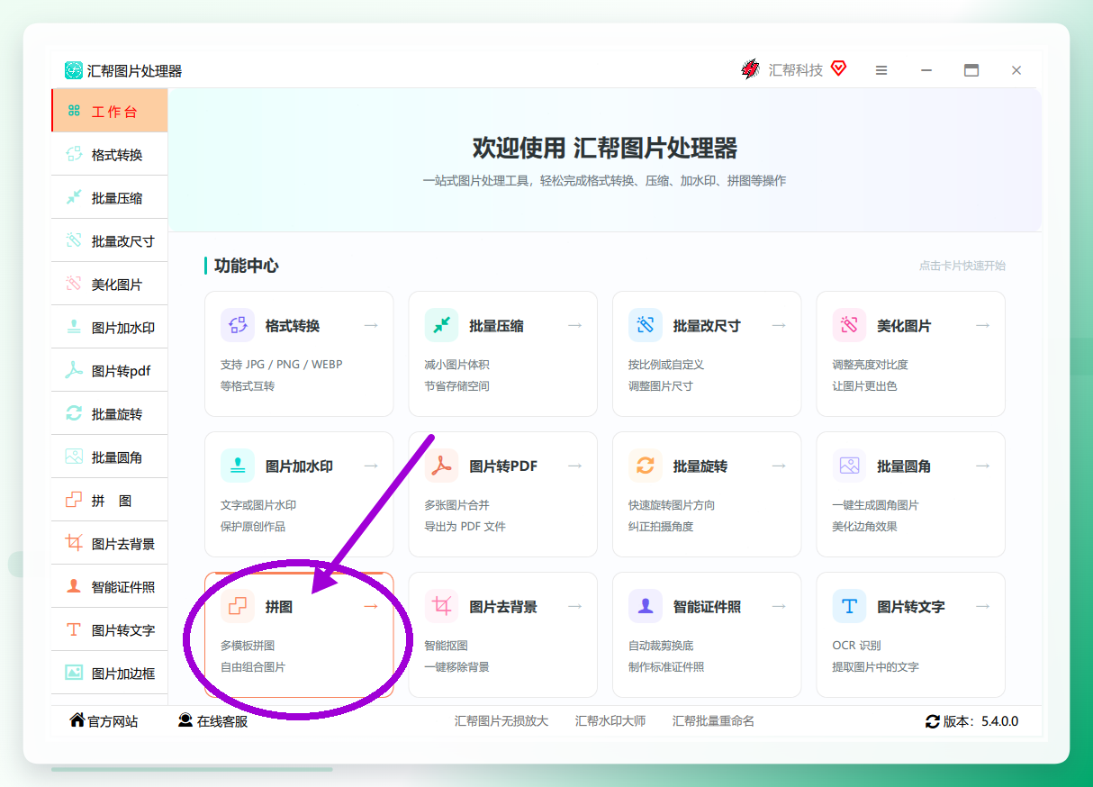 在软件主界面上，选择【拼图】功能
