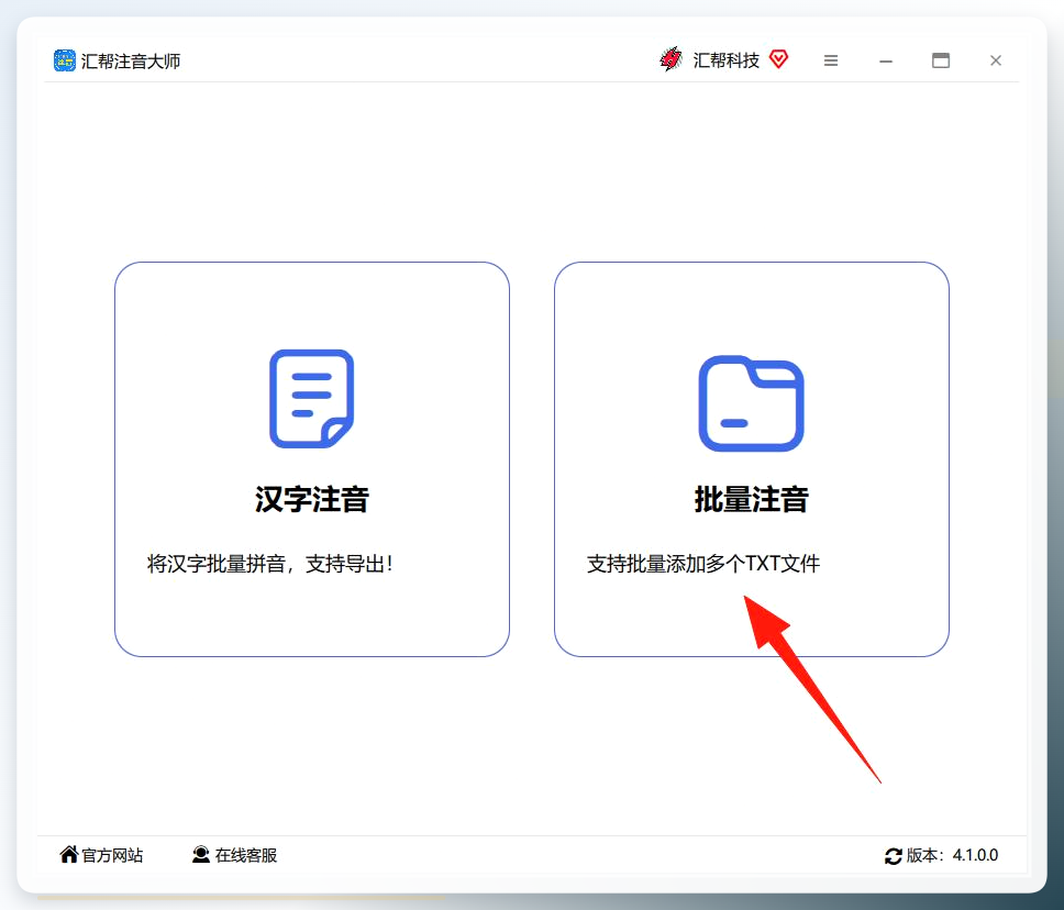 汇帮注音大师主界面