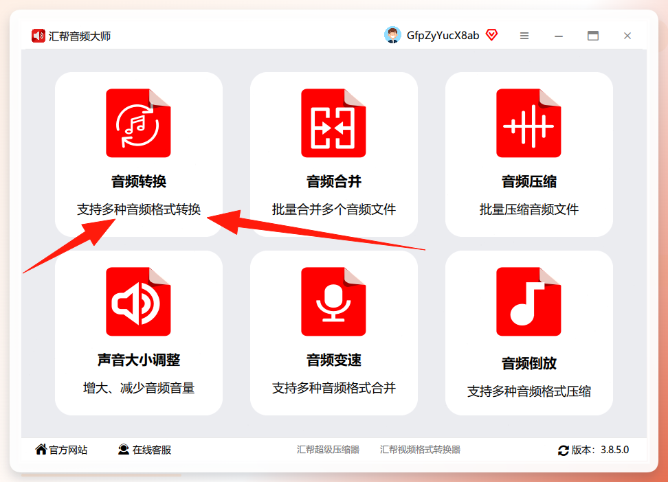 点击音频转换功能