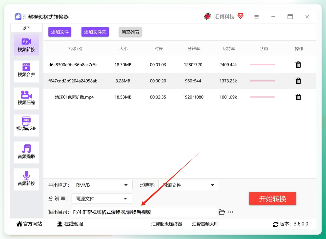 设置视频输出保存路径