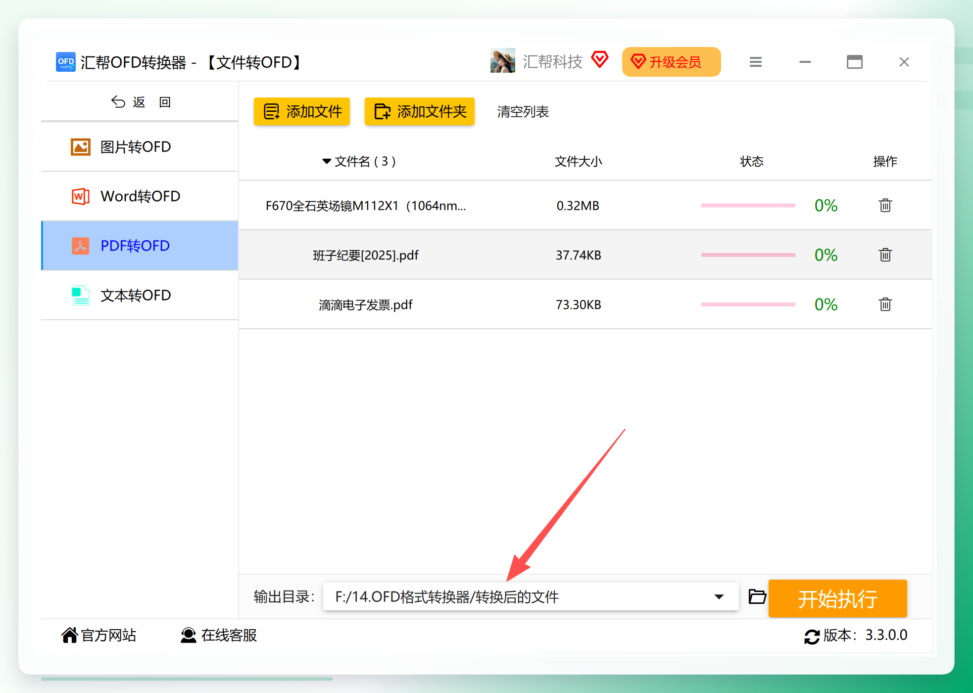 设置输出目录
