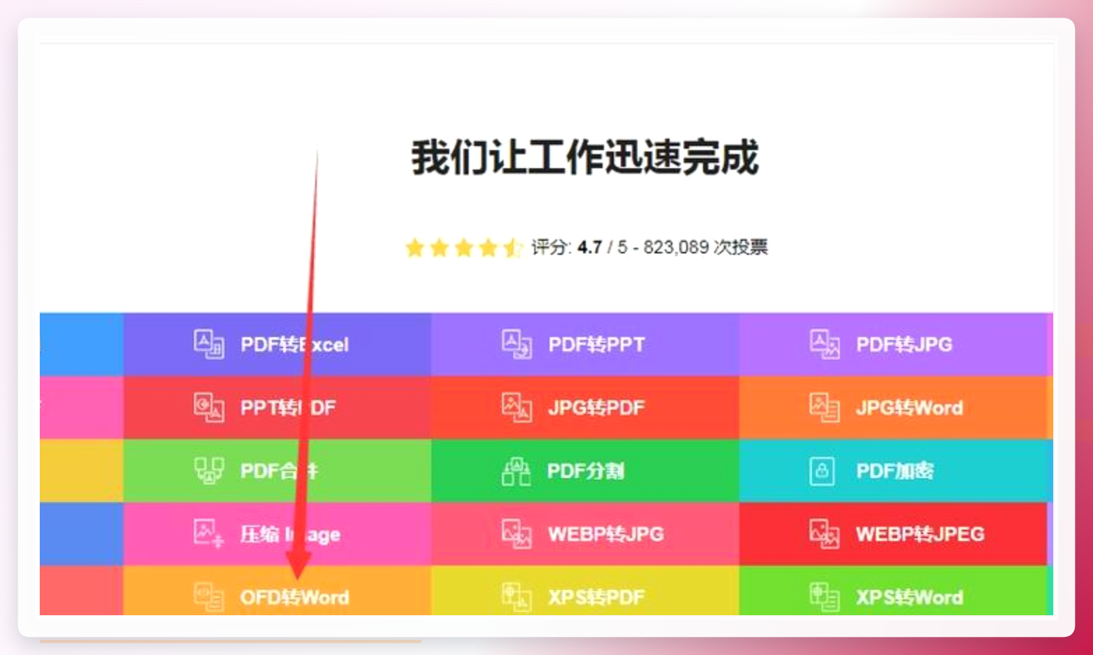 SpeedPDF功能选择