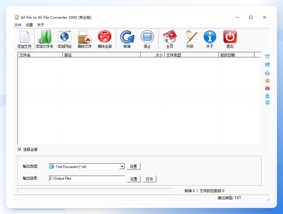 All File to All File Converter 3000软件界面