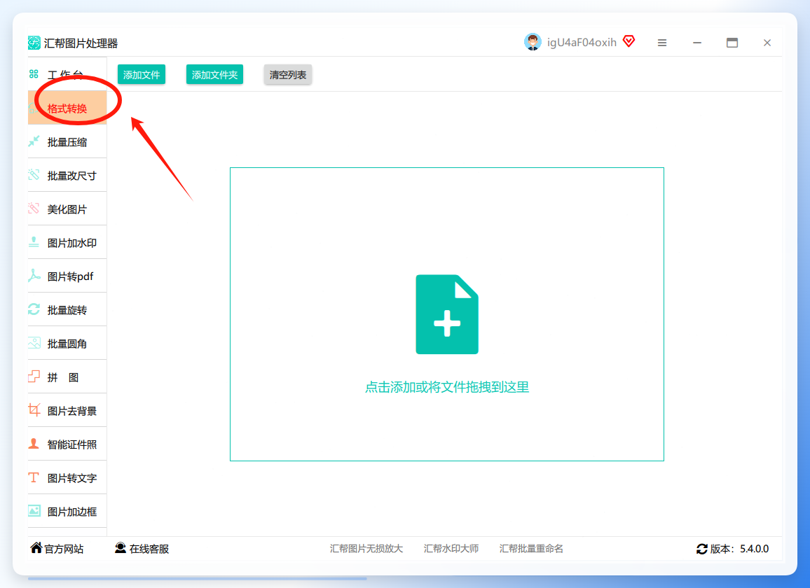 格式转换功能区界面
