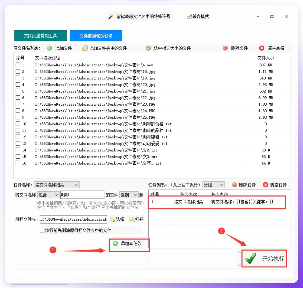添加并执行任务
