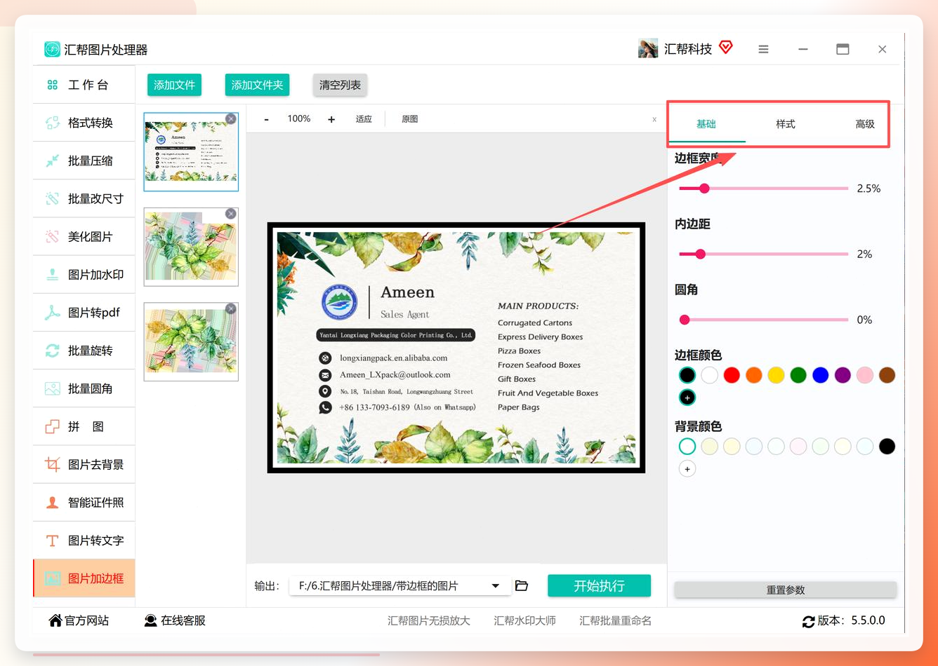 边框参数设置面板
