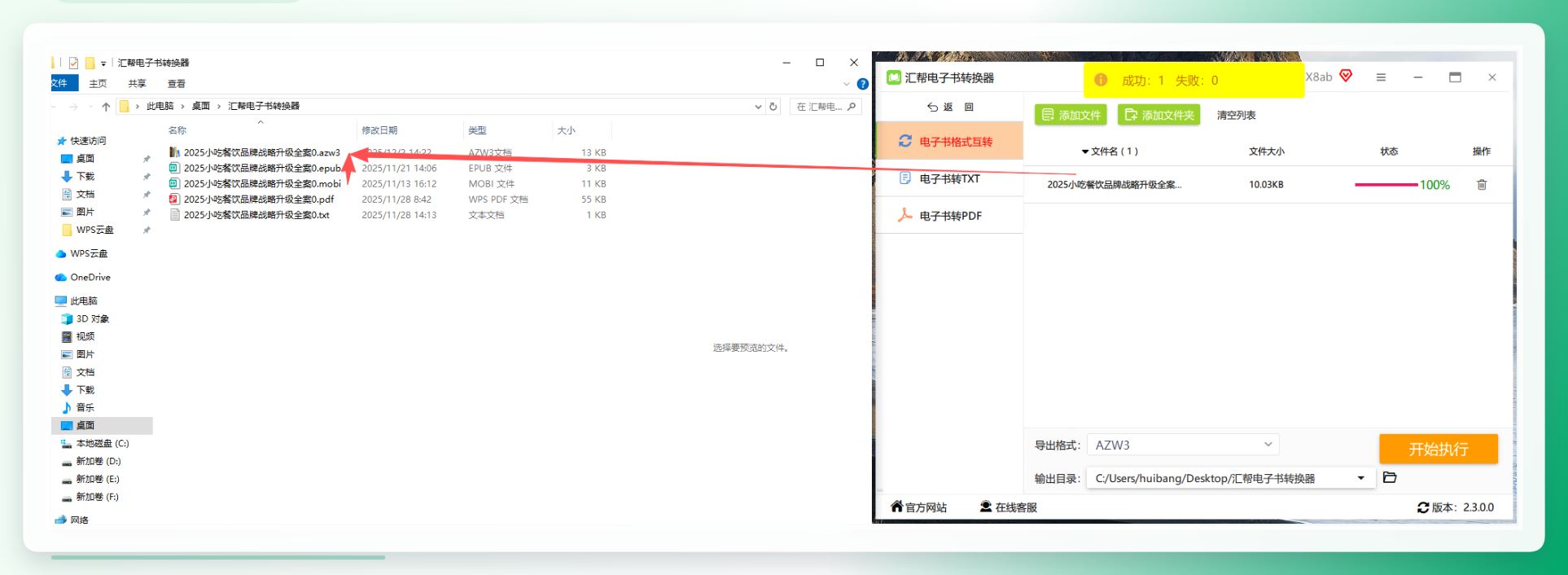 转换完成
