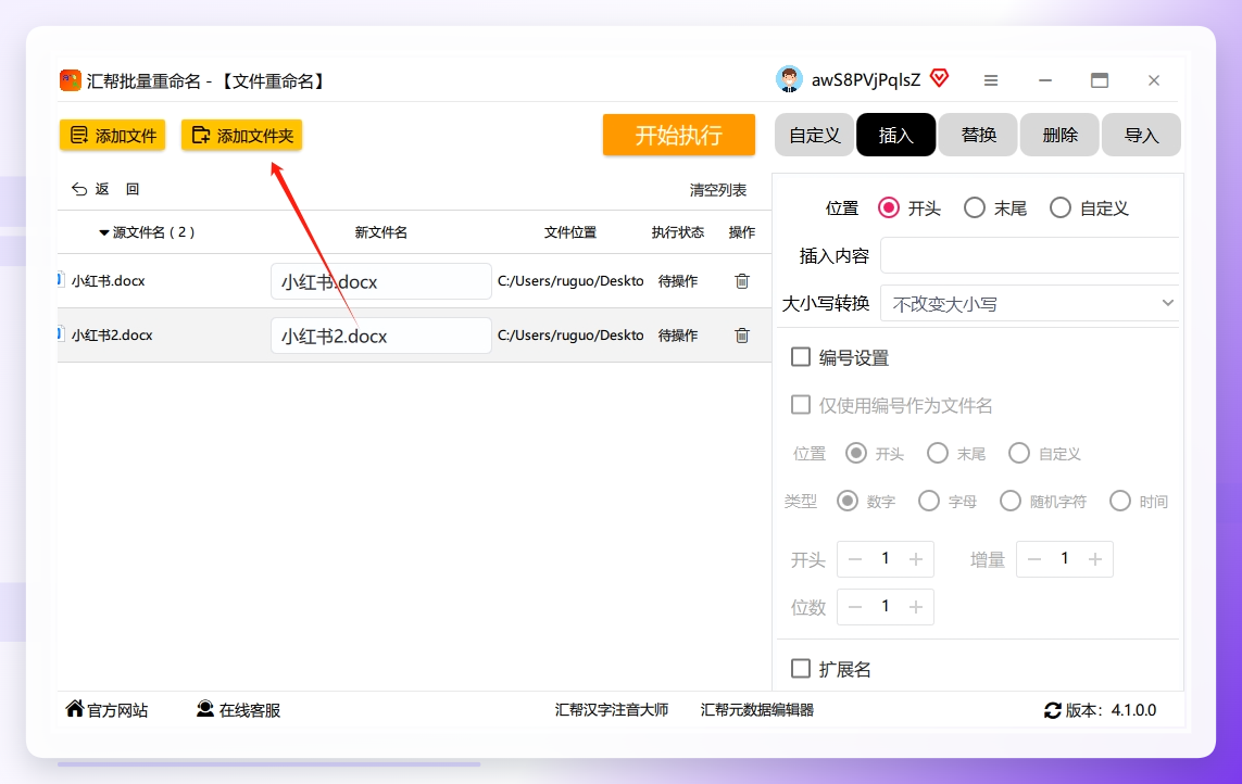 添加文件到列表