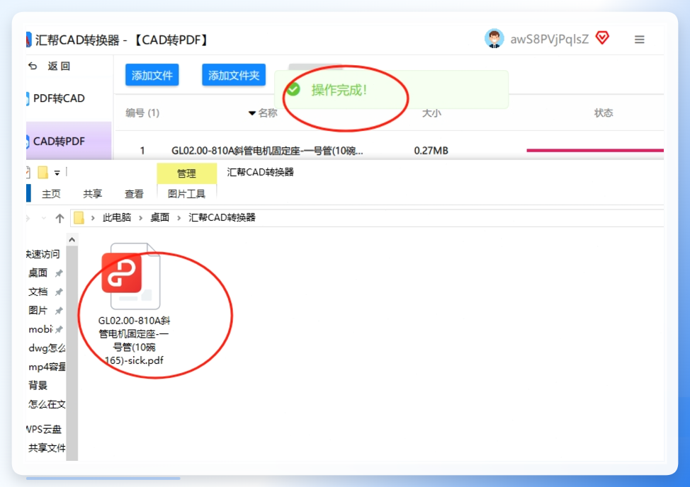 汇帮CAD转换器转换完成后的PDF文件