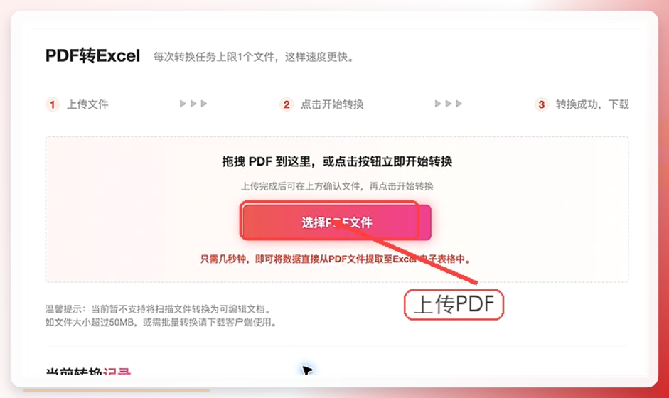 PDF文档怎么转Excel表格？PDF表格如何在线转Excel？