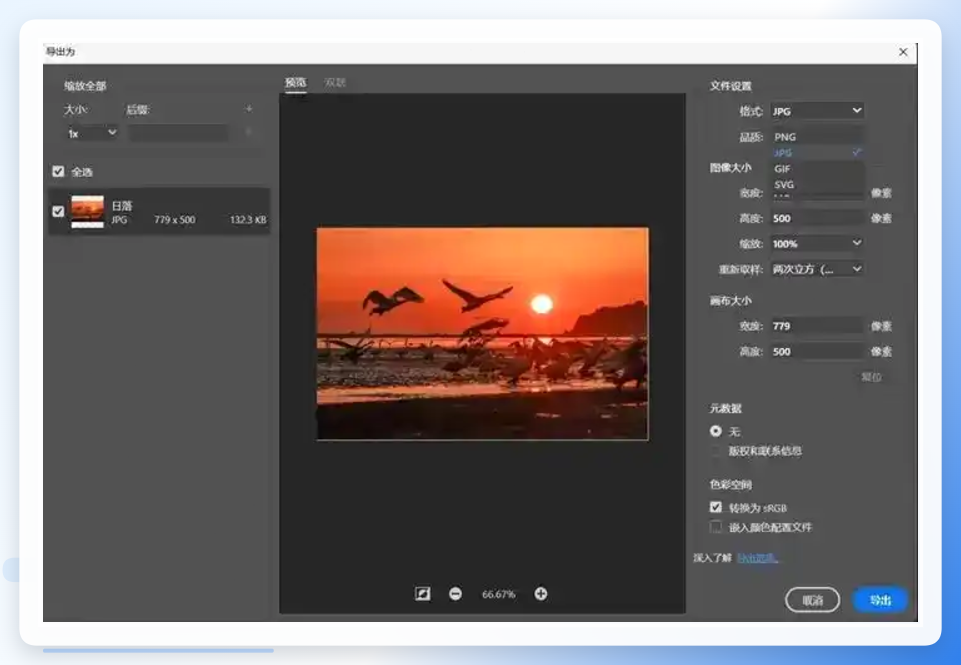 Photoshop另存为JPG